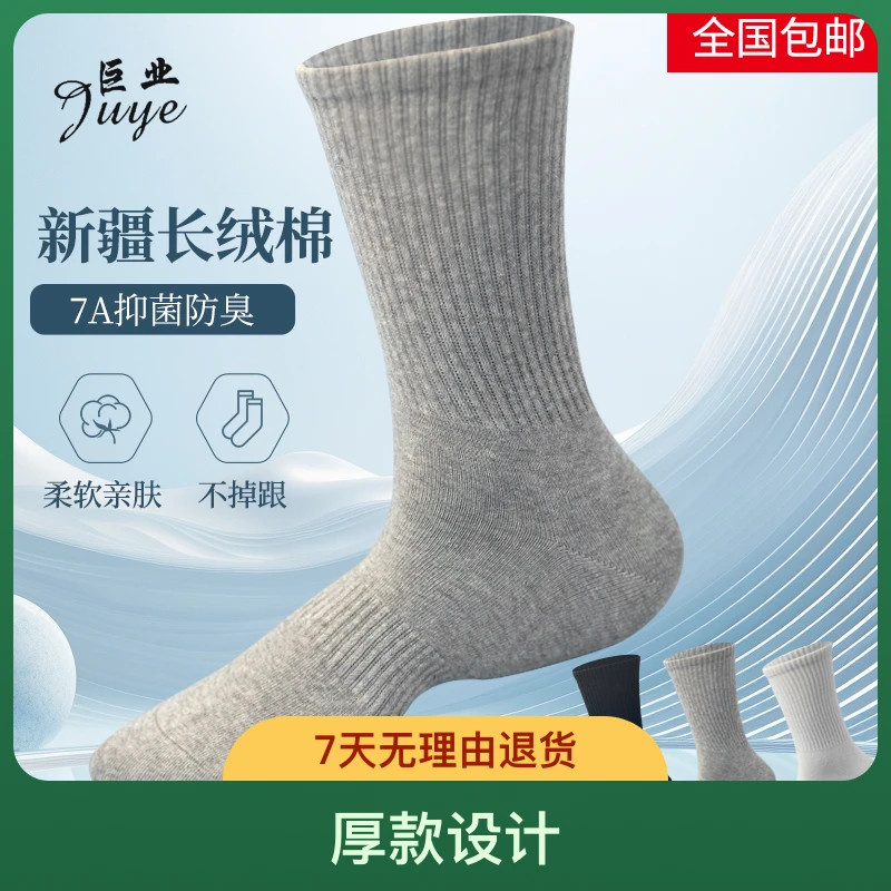巨业〈新疆〉吸汗短袜纯棉中筒防臭抗菌夏季薄款袜子透气新疆棉袜子