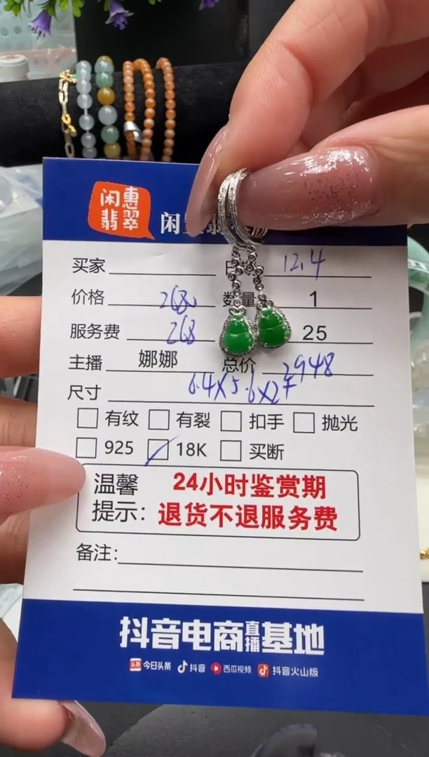 18K金镶嵌翡翠耳饰翡翠耳饰