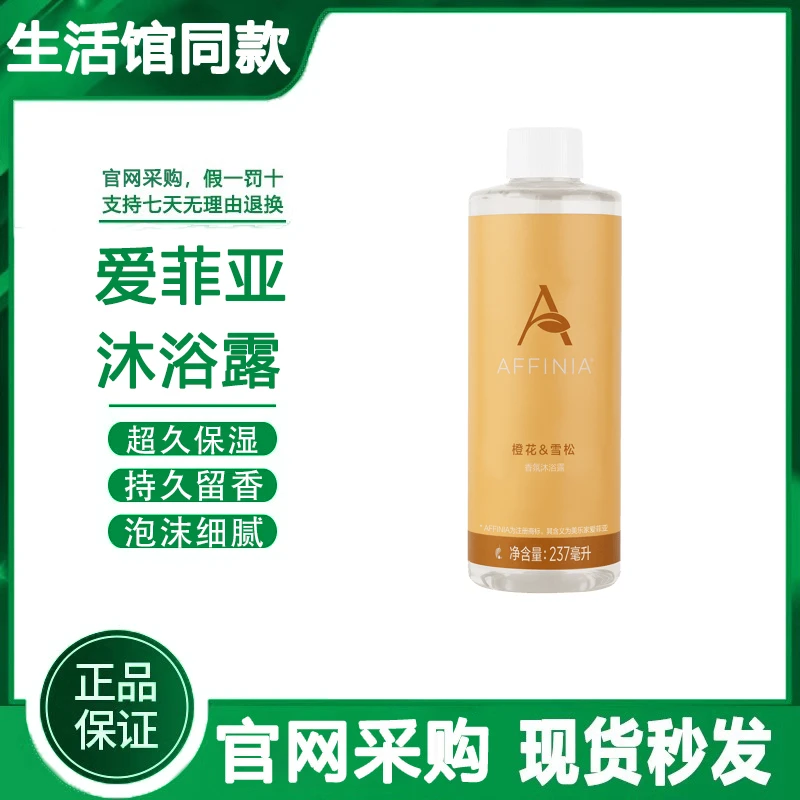【官方正品】新品美乐家爱菲亚沐浴露润肤乳持久保湿超久留香环保店