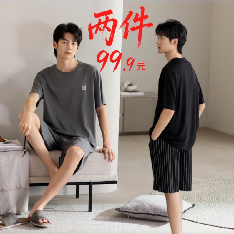 【第二件半价】莫代尔夏季男士睡衣短袖短裤薄款宽松速干家居服套装
