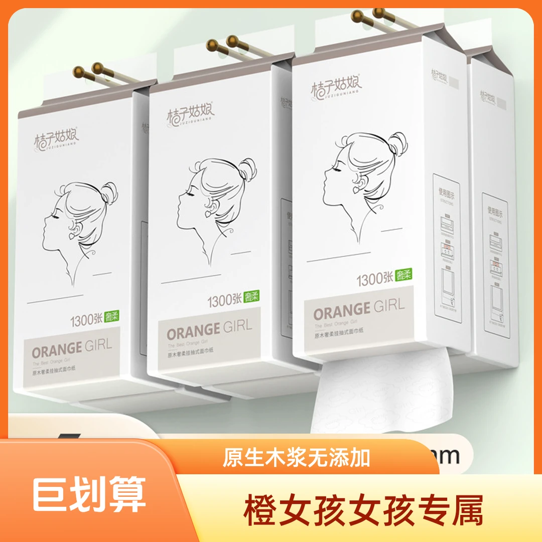 桔子姑娘挂式抽纸1300张大包家用纸巾加厚餐巾纸挂壁式卫生纸整箱