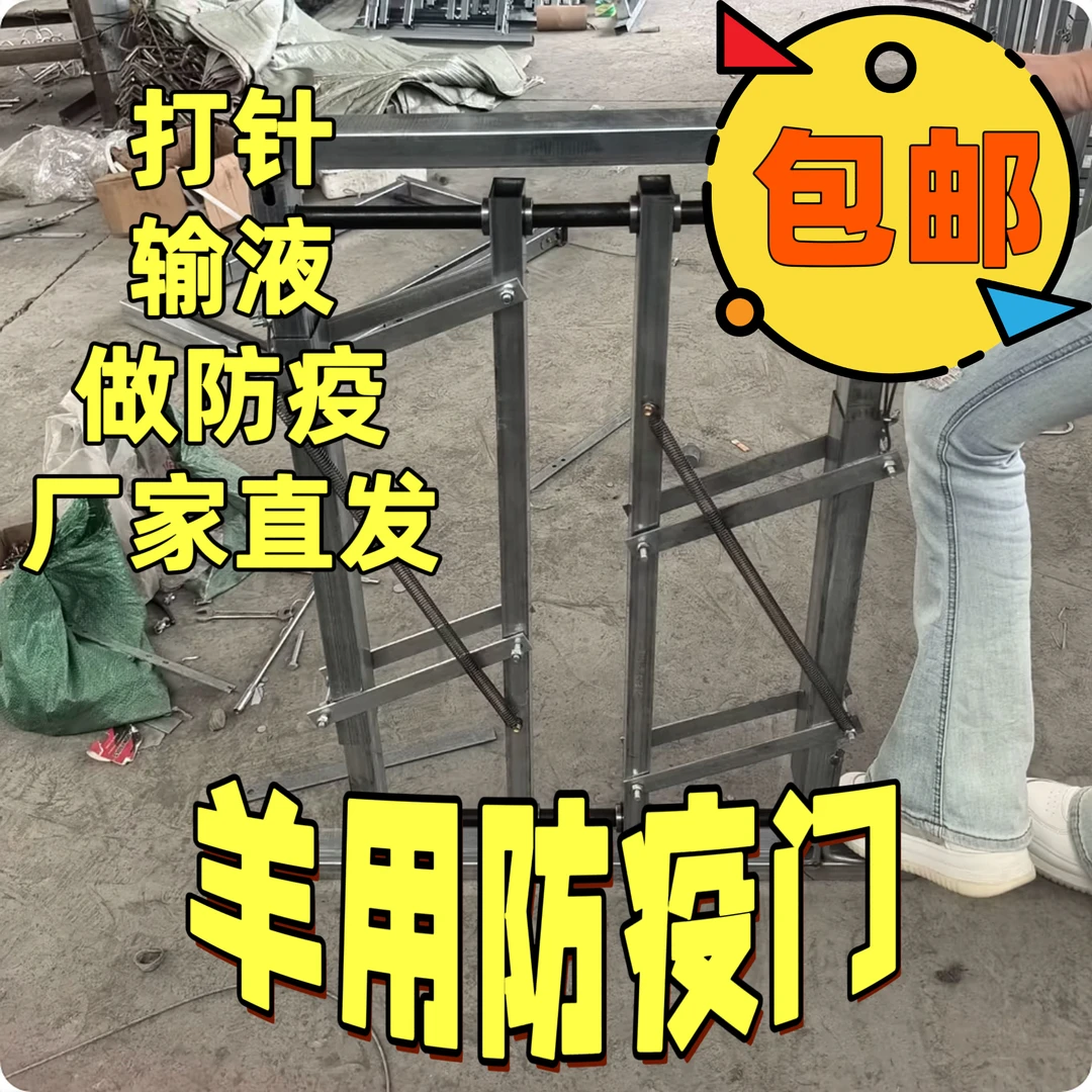 羊用保定架防疫架打针通道多功能防疫门做标记修蹄保定夹控羊神器