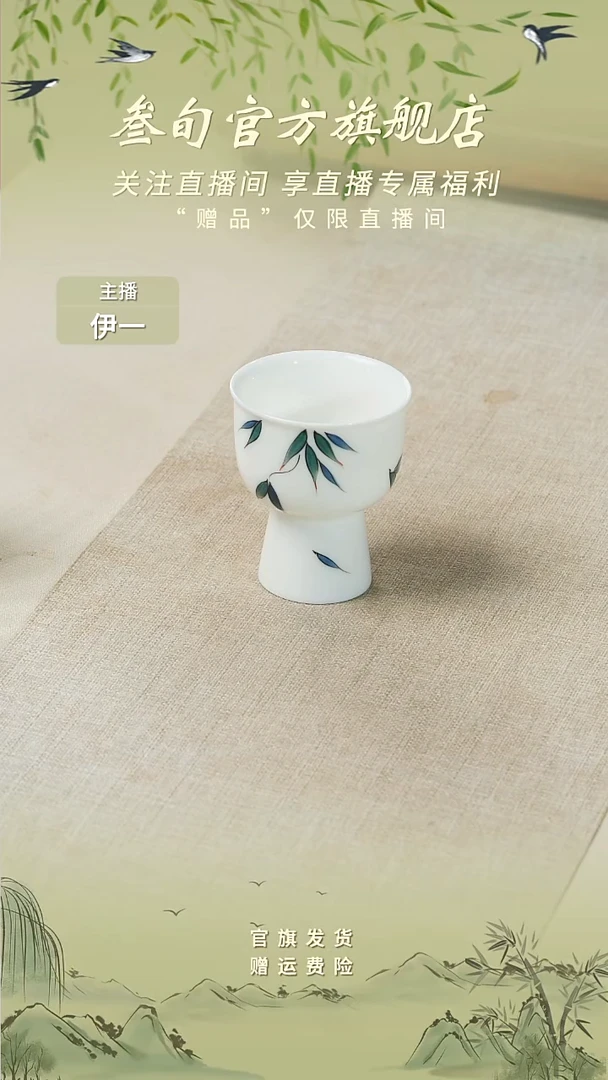 手绘常青竹【高足杯】