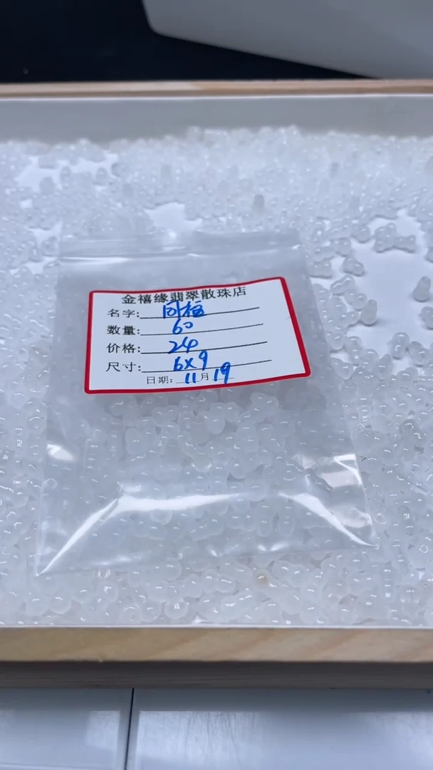 未镶嵌散珠玛瑙/玉髓同*E812 荔枝冻 葫芦6*9mm