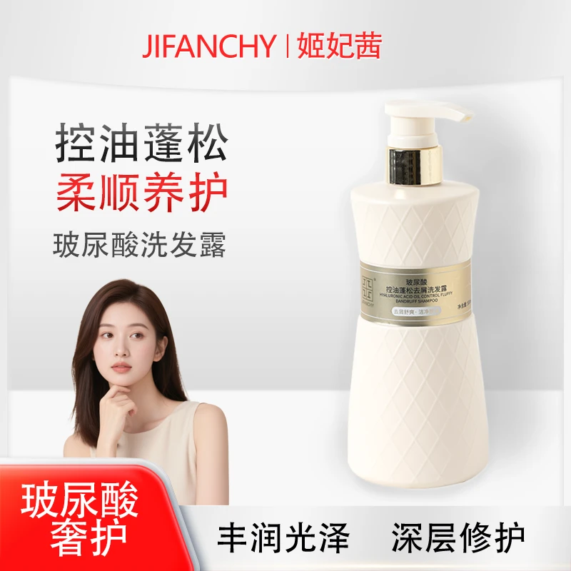 姬妃茜玻尿酸洗发露高弹动蓬松去屑持久飘香