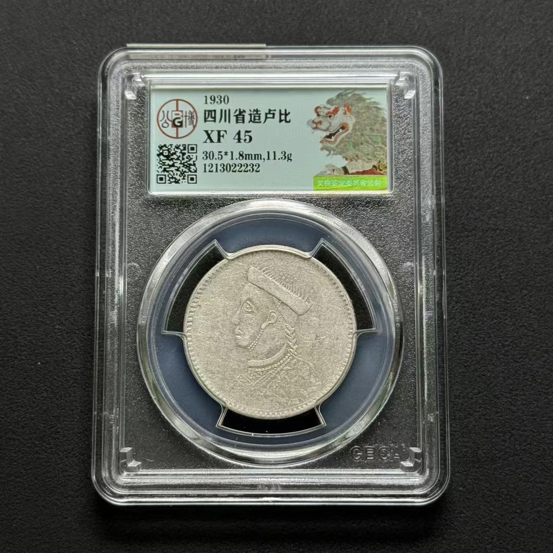 公博评级 四川卢比 XF45  1213022232  W