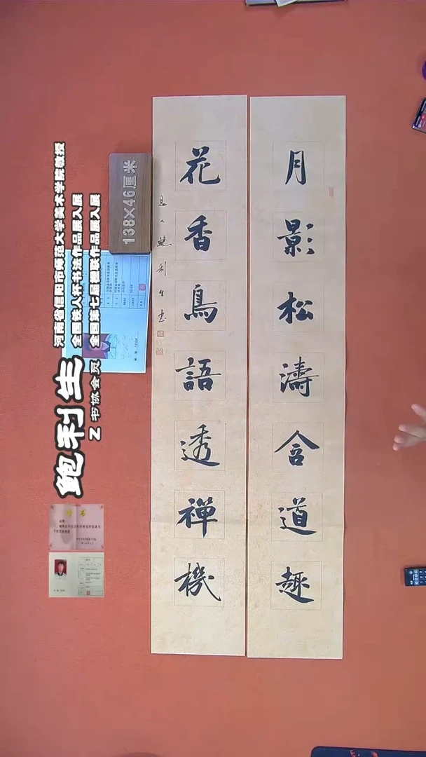 【闪购商品】书法301鲍利生书法作品