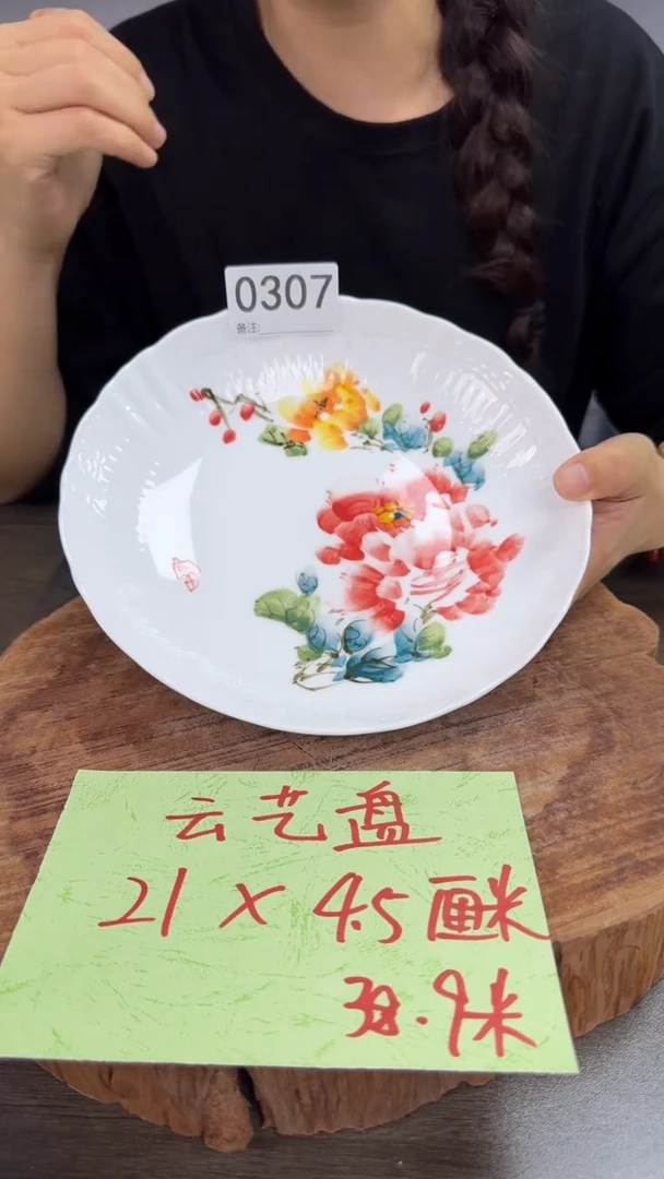陶瓷高温瓷（云艺盘）0307