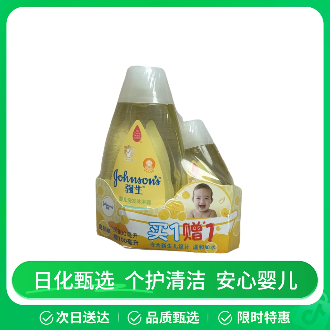 强生强生婴儿洗发沐浴露300ml+100ml