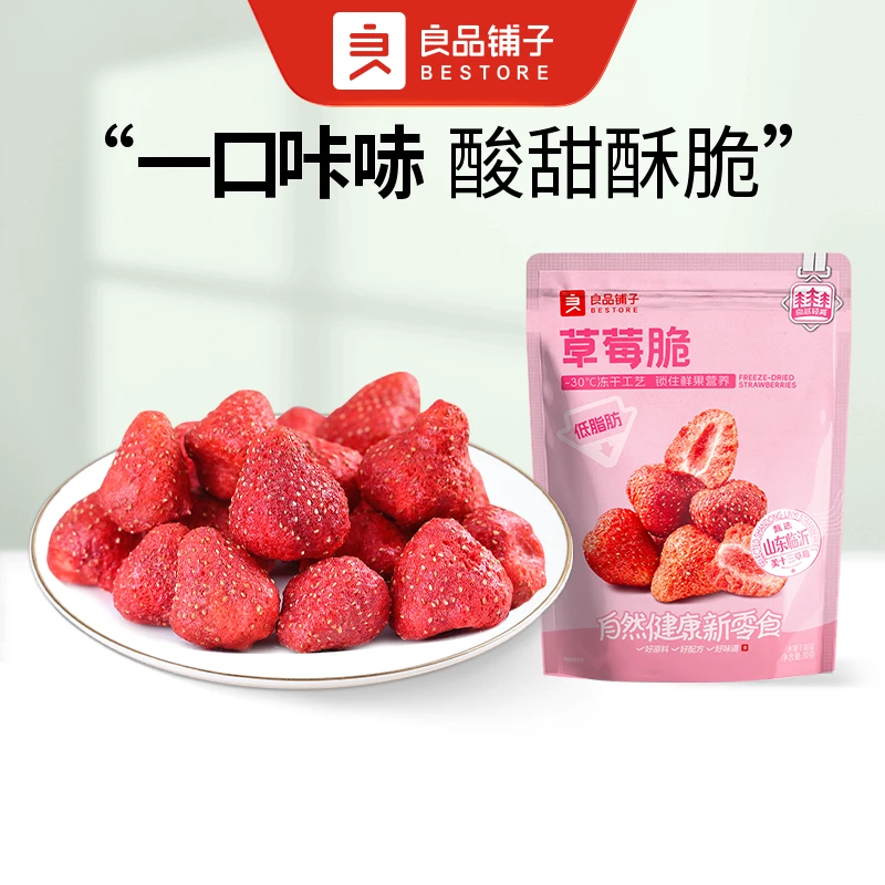 良品铺子 草莓脆30g/袋果干果脯