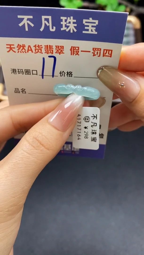 未镶嵌戒指翡翠天然A货翡翠17164