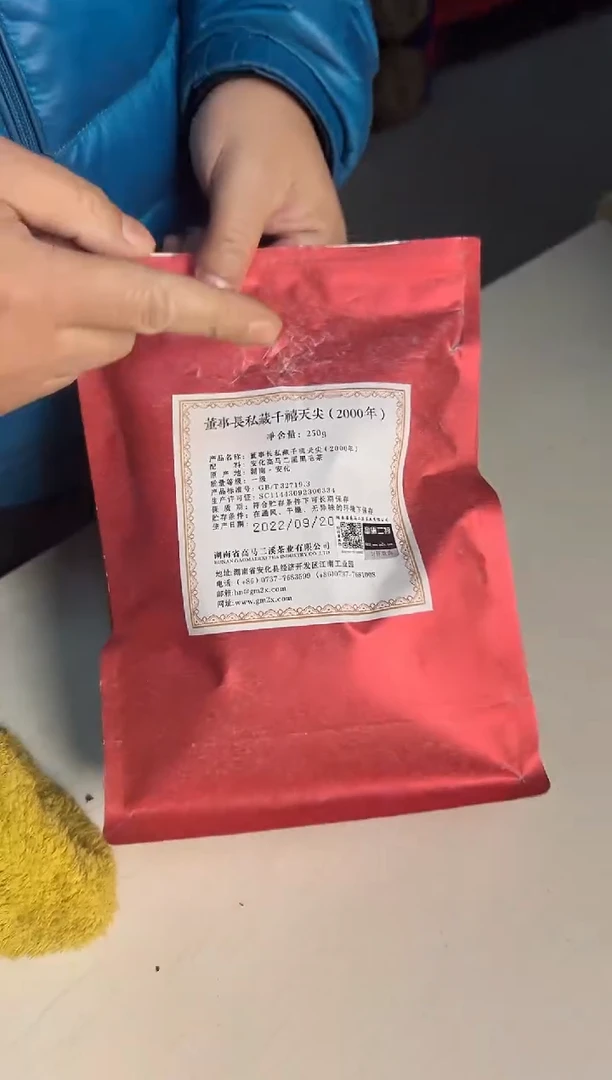 高马二溪 2000年 董事长私藏千禧天尖250克