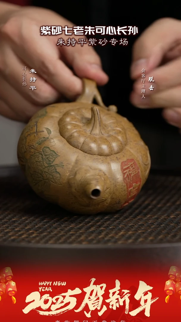 【闪购商品】紫砂茶壶CJY18朱持平南瓜玉成段240