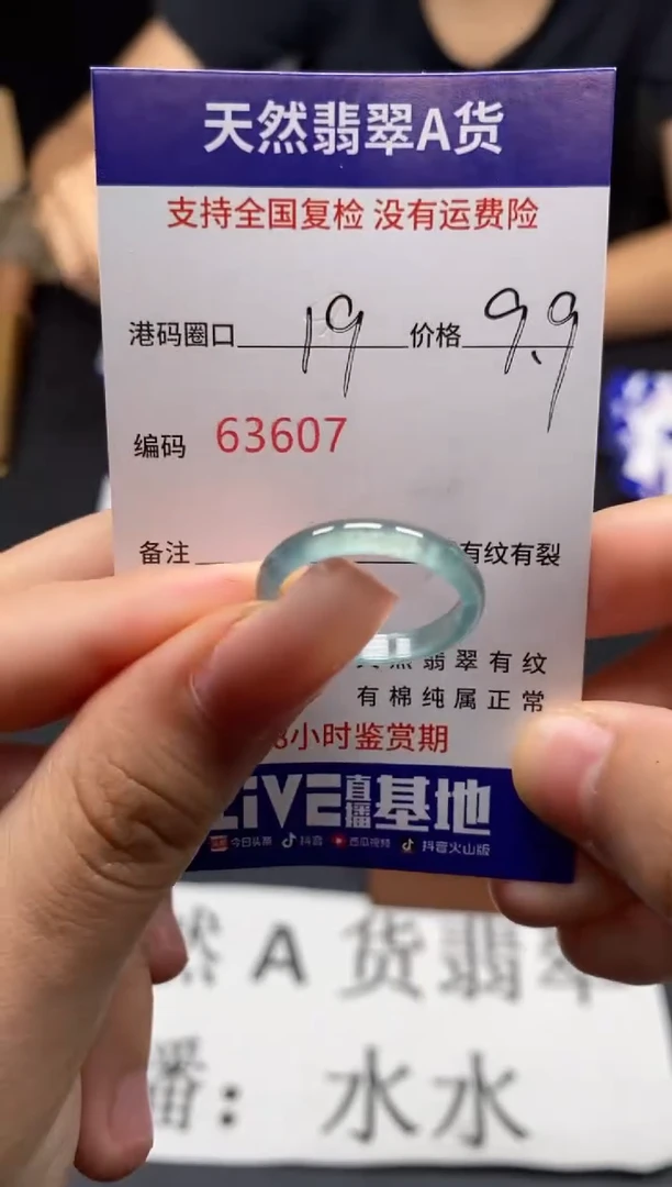 未镶嵌戒指翡翠天然A货翡翠3607
