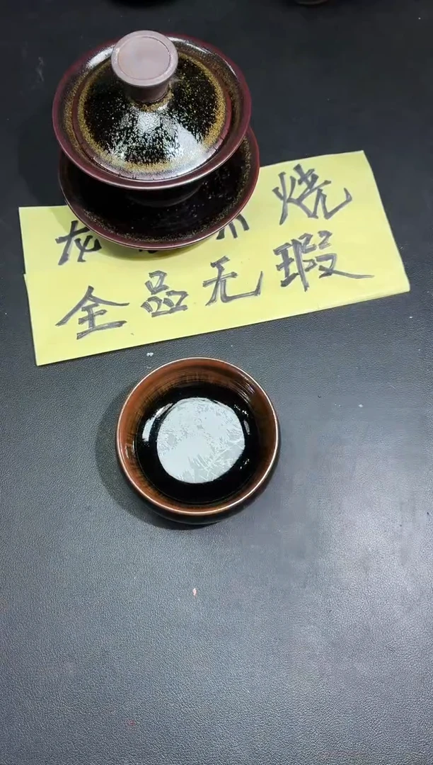 茶盏108
