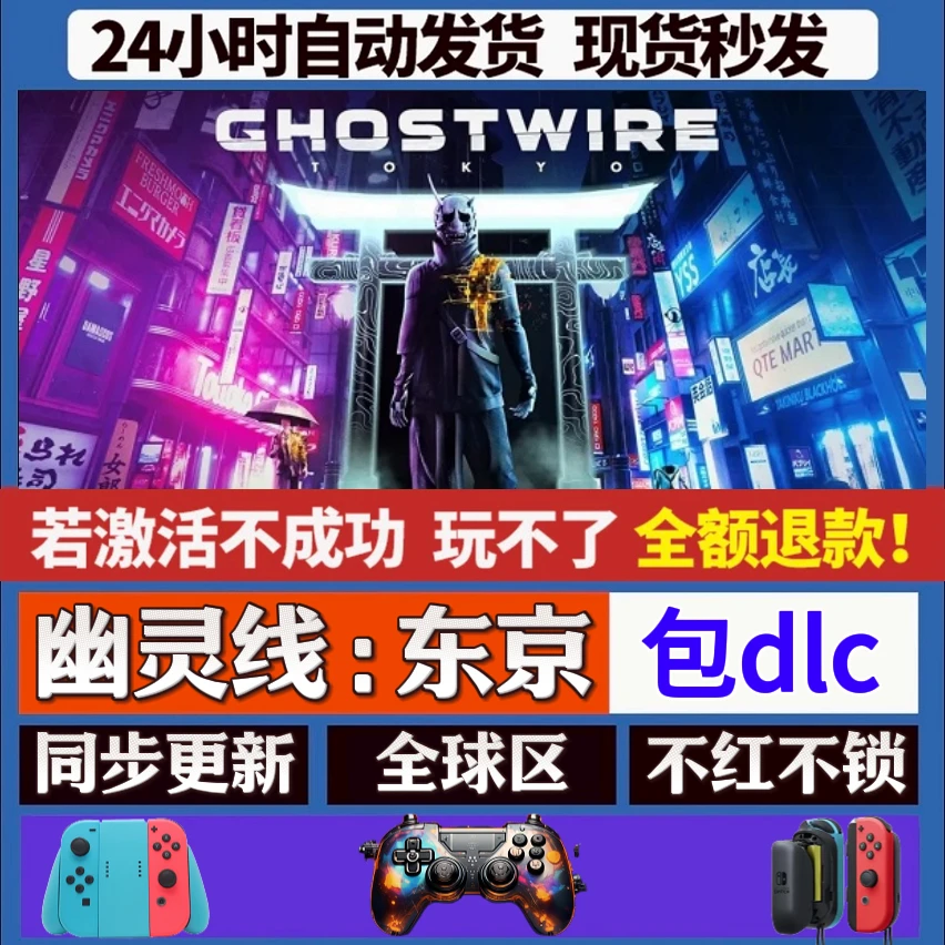 幽灵线东京 steam全dlc激活手柄入库 PC无线游戏手柄