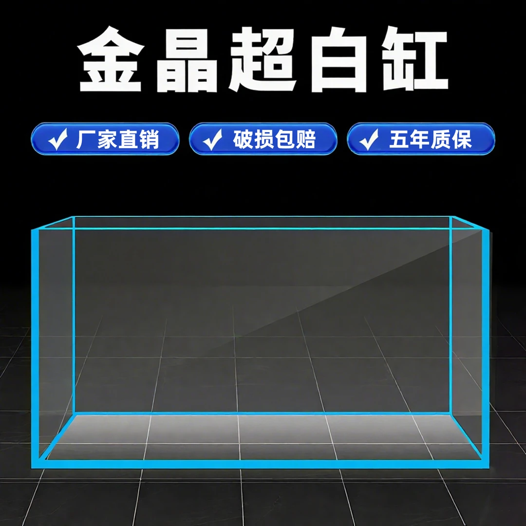 【工厂特惠】1.0-1.5米金晶五线超白鱼缸家用玻璃超清水草空气鱼缸