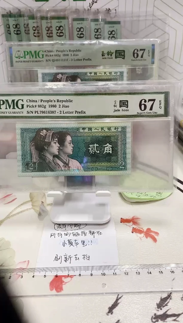 【闪购商品】PL冠玉勾国PMG67分79616381