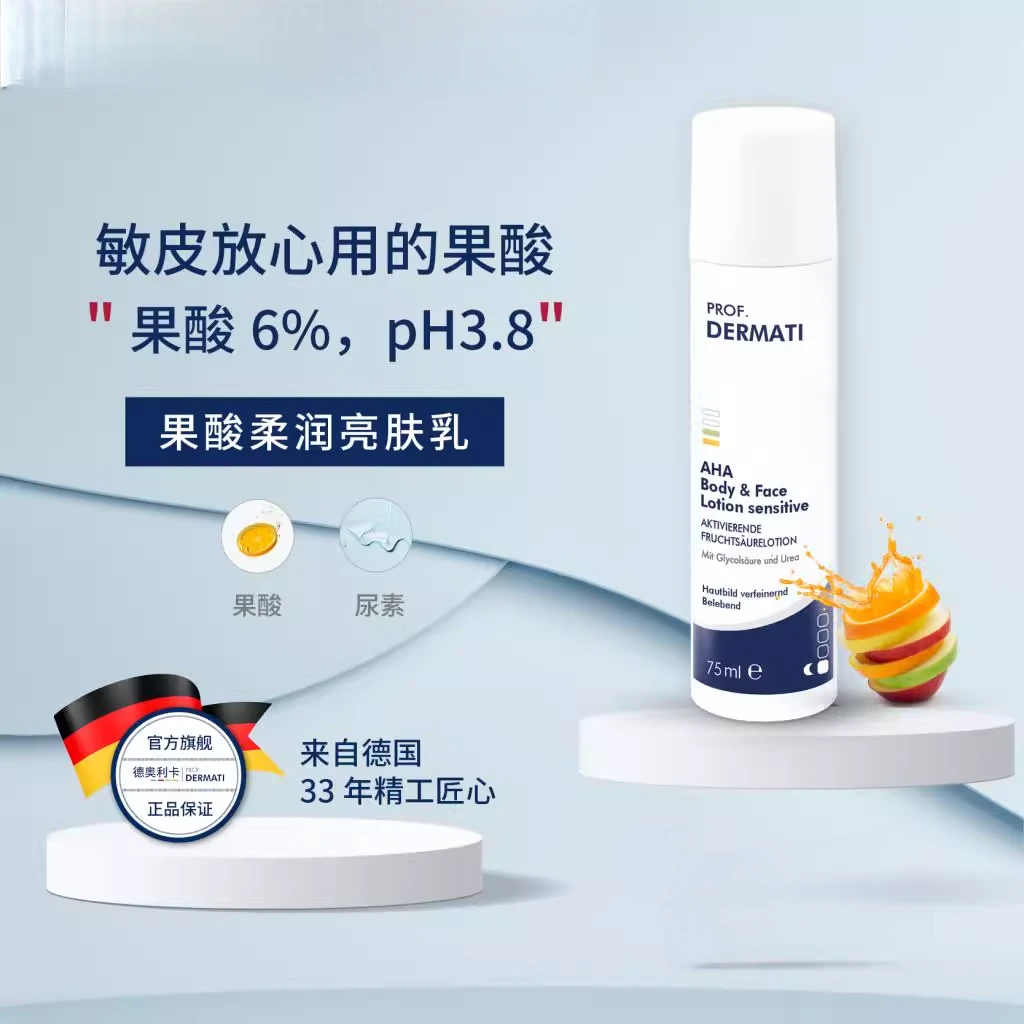 德奥利卡果酸柔润亮肤乳75ml 保湿舒缓乳液去角质