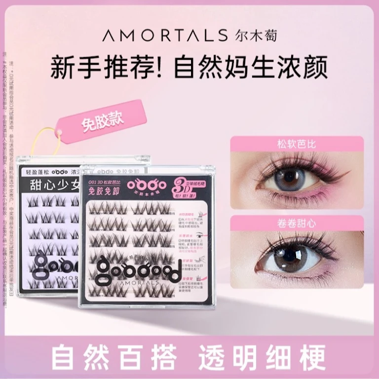 尔木萄REAL免胶假睫毛松软芭比免胶水自粘3D眼睫毛自然仿真狐系