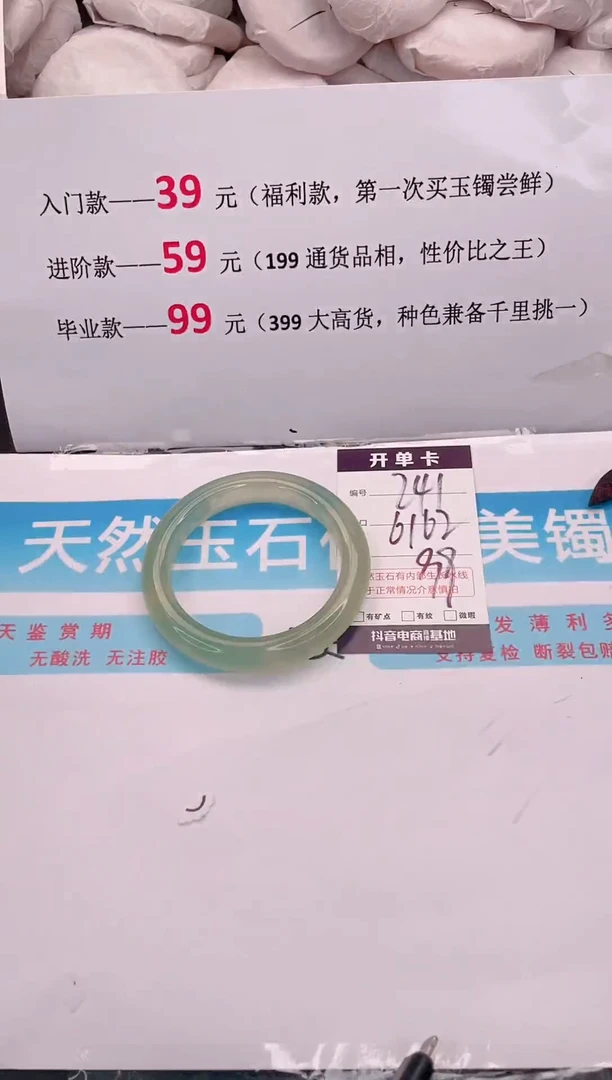 未镶嵌岫玉手镯241