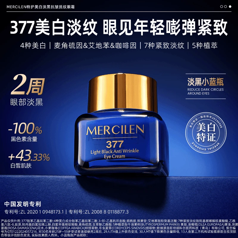 【拍一发三瓶】梦希蓝377特护美白淡黑抗皱抚纹眼霜20g