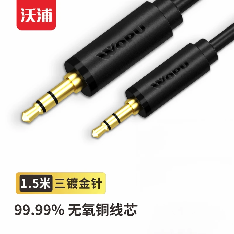 沃浦3.5mm音频线公对公AUX车载连接笔记本手机耳机音响功放转接线