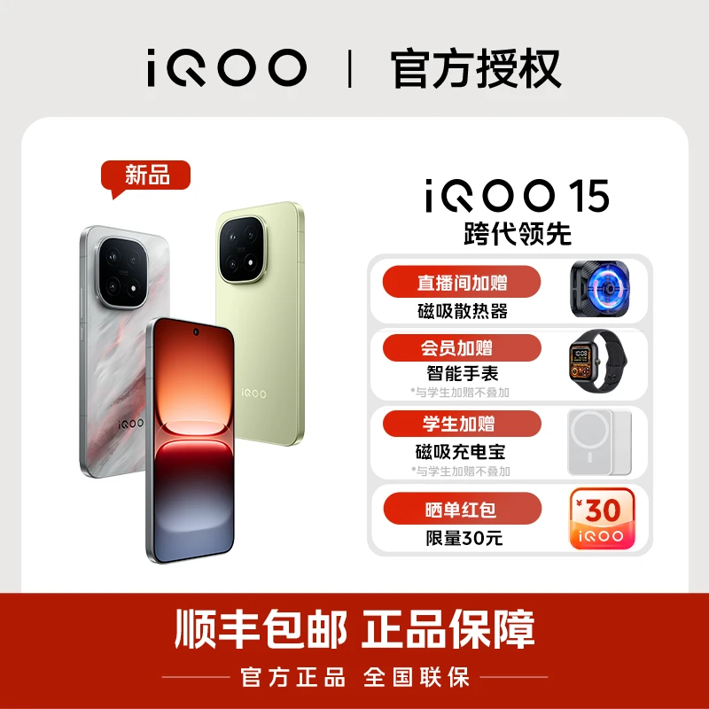 【国家补贴】iQOO 15 豪礼加送 游戏电竞手机 2