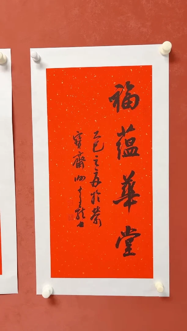 书法谢老师       画芯68*34