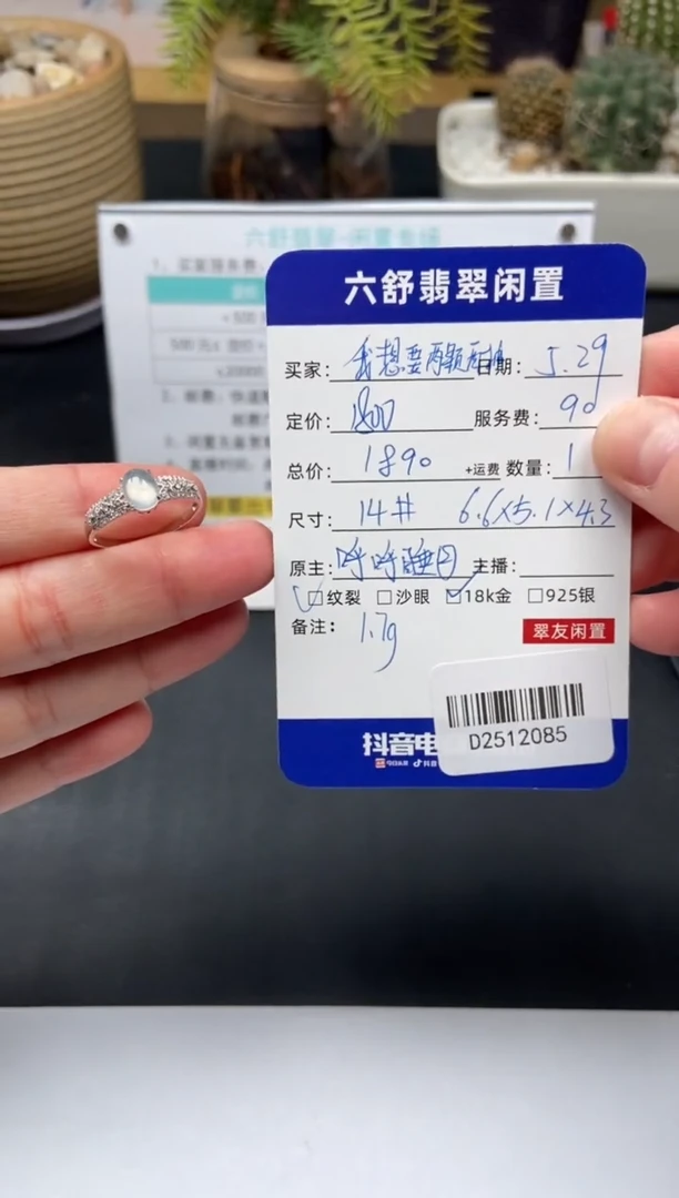 翡翠戒指18K金镶嵌D2512085