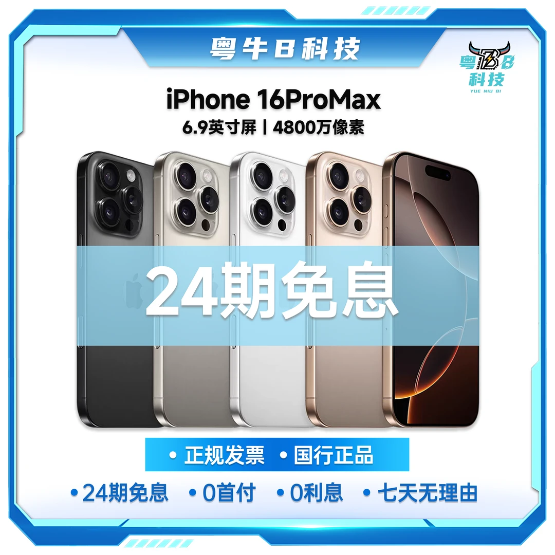 准新品 Apple/苹果  【24期免息】iPhone16ProMax 512G国行正品手机