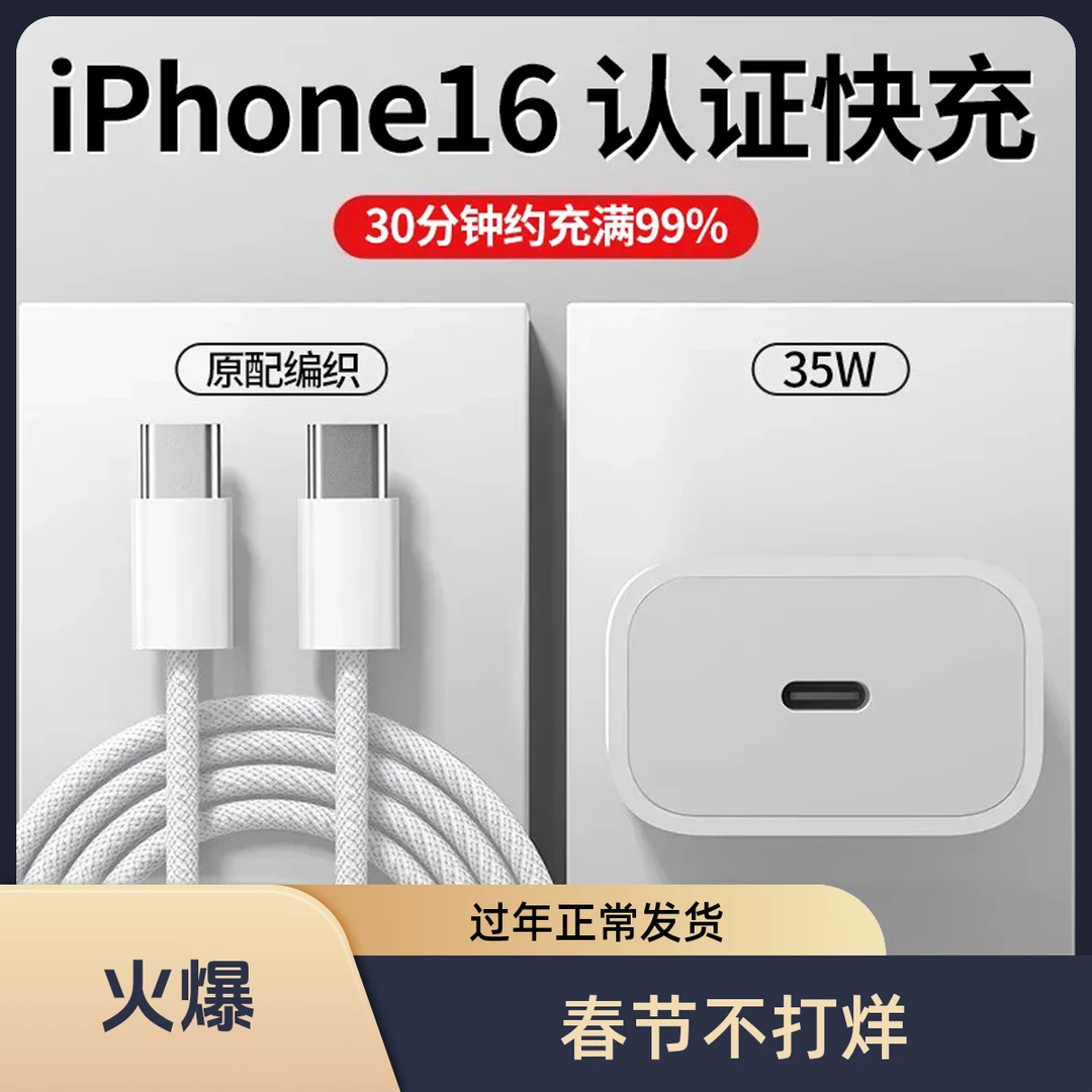 适用苹果16快充线编织15ProMax/PD35W充电头iPhone15Plus线充电器