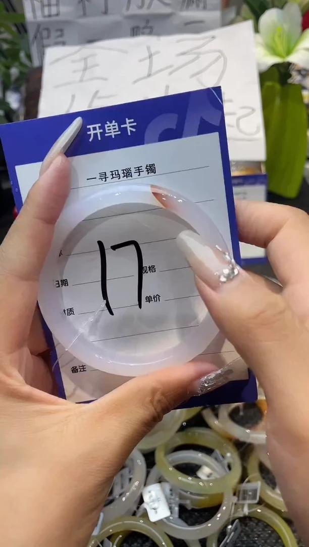 玛瑙/玉髓手镯未镶嵌60圈口  17