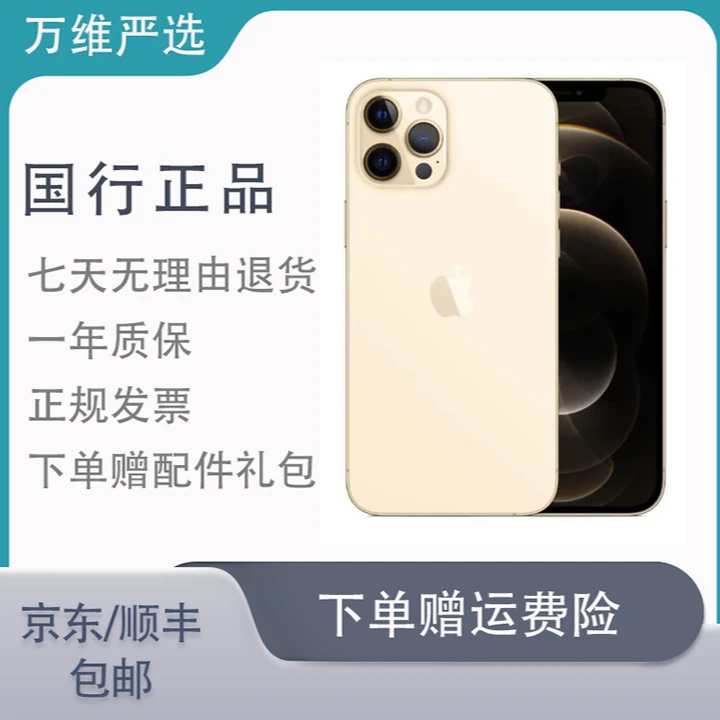 95新 Apple/苹果 国行二手苹果12promax