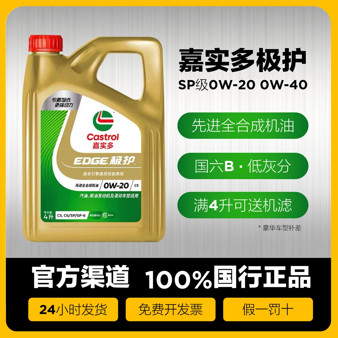 嘉实多极护0w20全合成机油SP级C5四季机油钛流体强化技术奔驰宝马