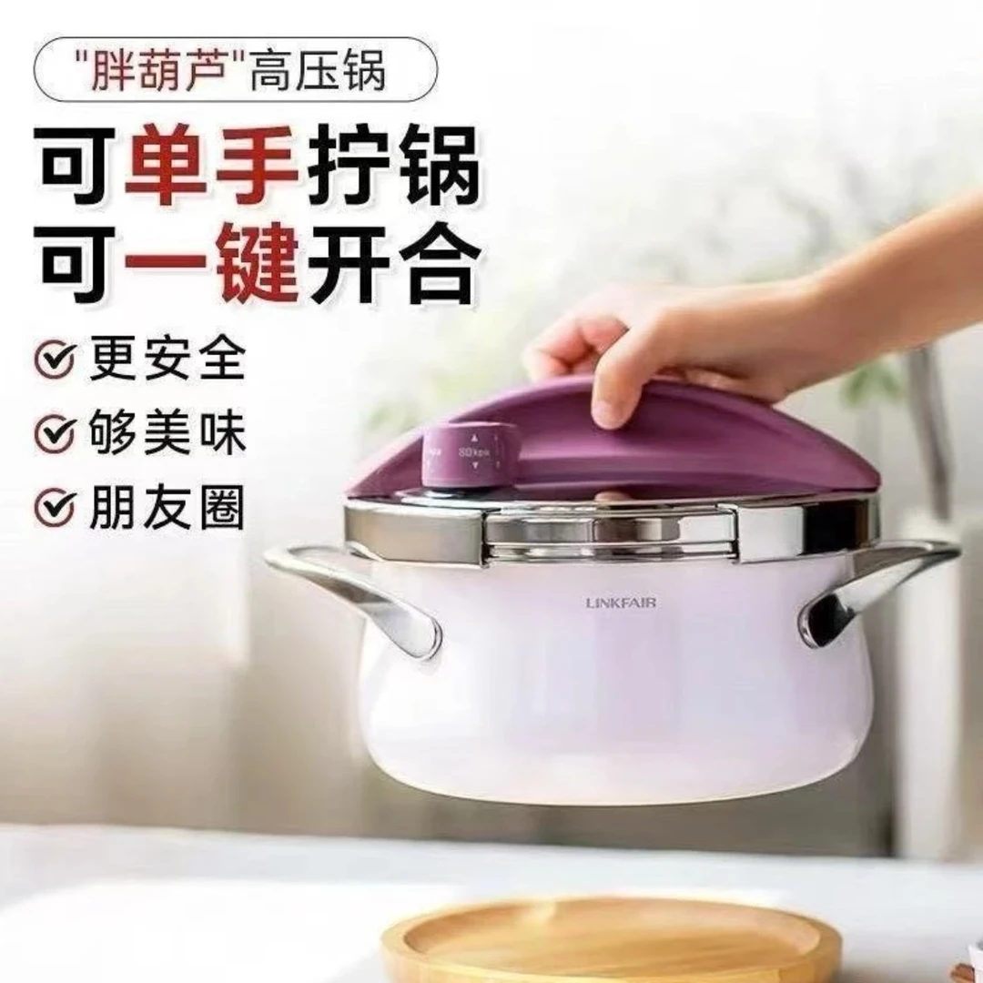 【开学季好礼】凌丰玲珑压力锅防爆单手操作304高压锅家用小高压锅