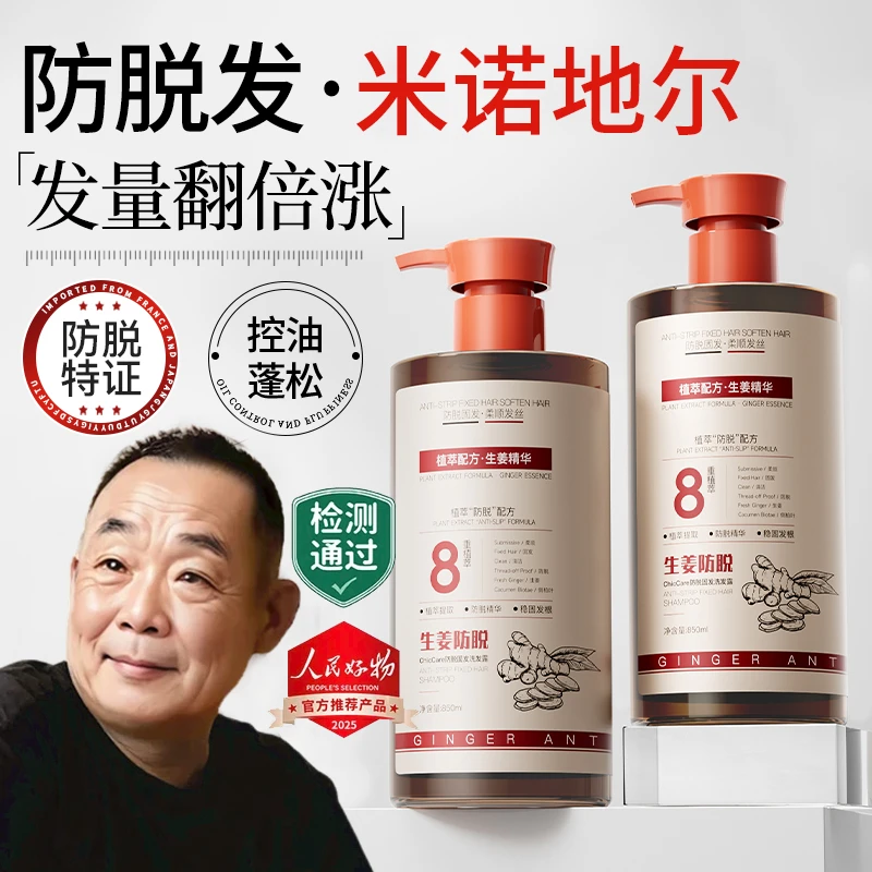 【国货&央妈力荐✅】胖生姜防脱固发洗发水控油蓬松去屑止痒洗头膏露