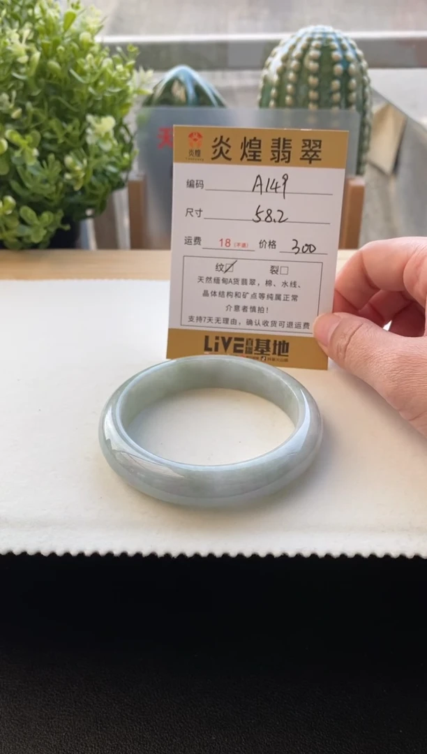 未镶嵌手镯翡翠圈口58.4编码a149