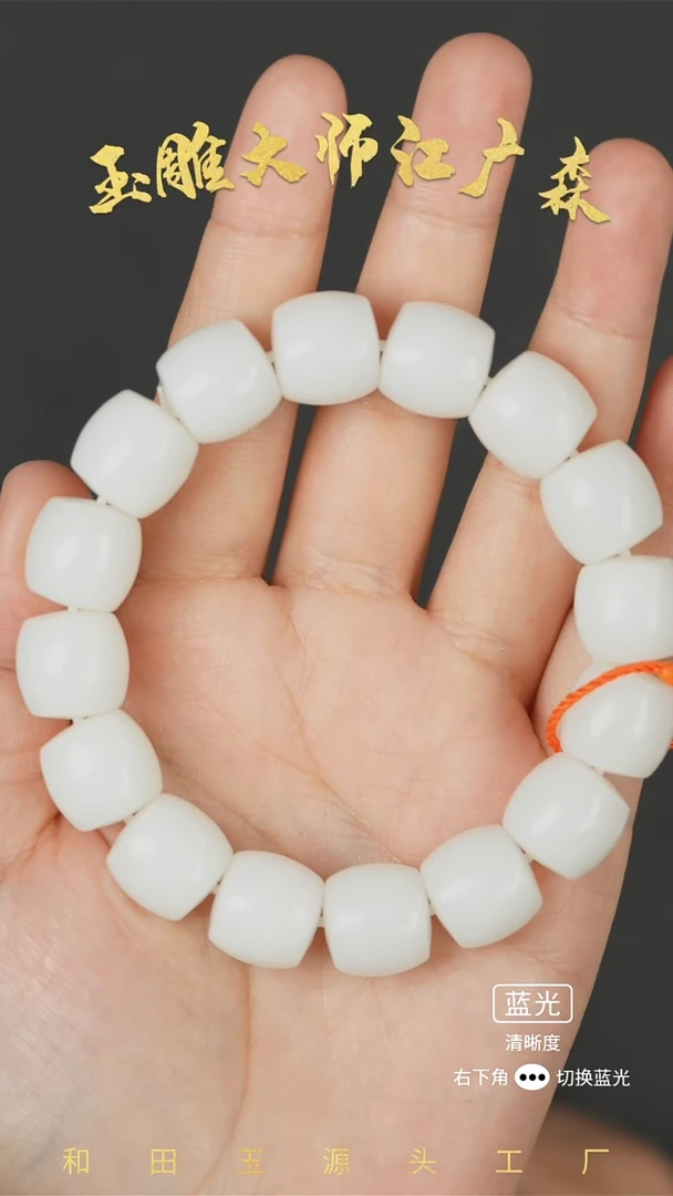 未镶嵌手串和田玉b90