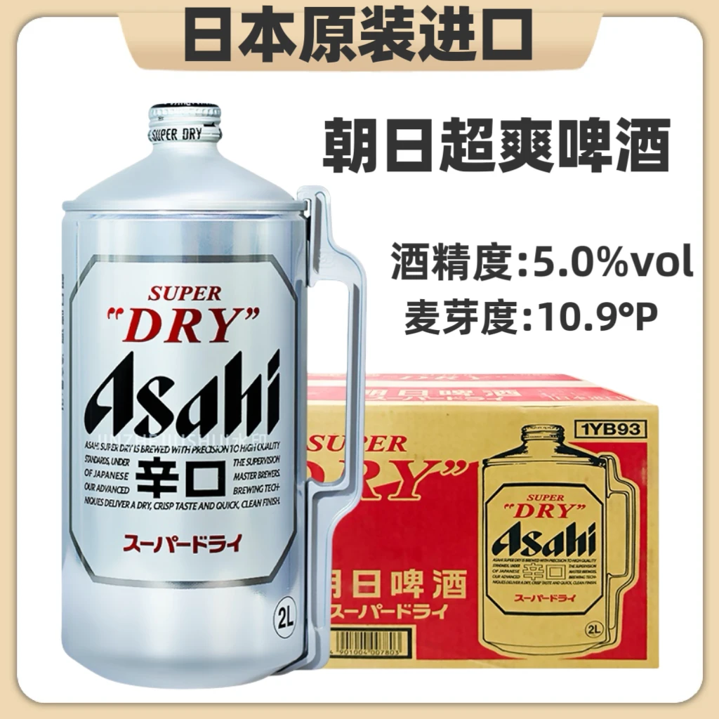 日本原装进口朝/日超爽生啤2L桶装高麦芽度口感醇厚整箱精酿啤酒