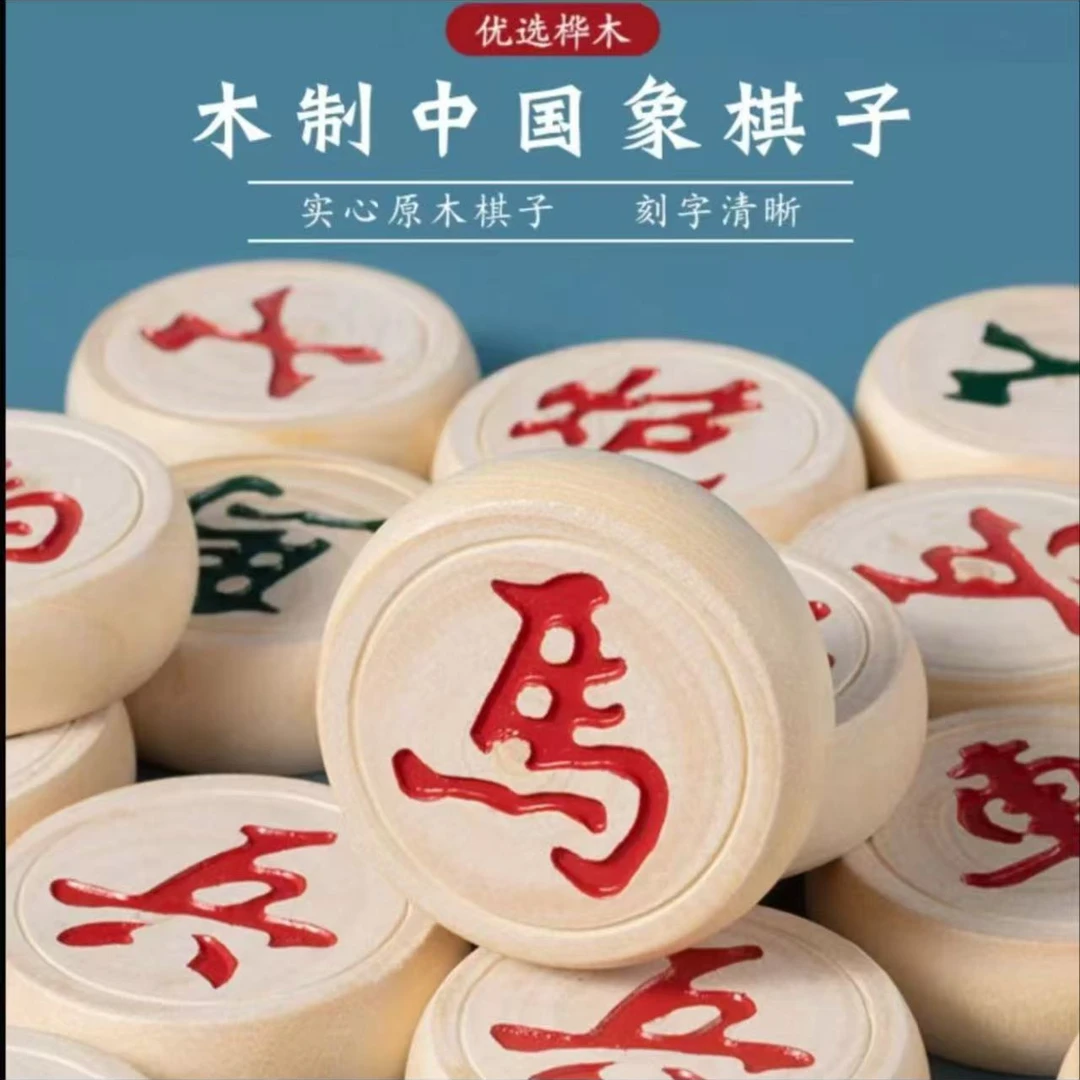 象棋带棋中国象棋家用成人小学生儿童高档实木象棋