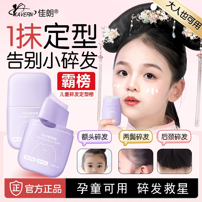 舞蹈专用碎发整理神器学生女蓬松定型防毛躁炸毛自然刘海整理神器