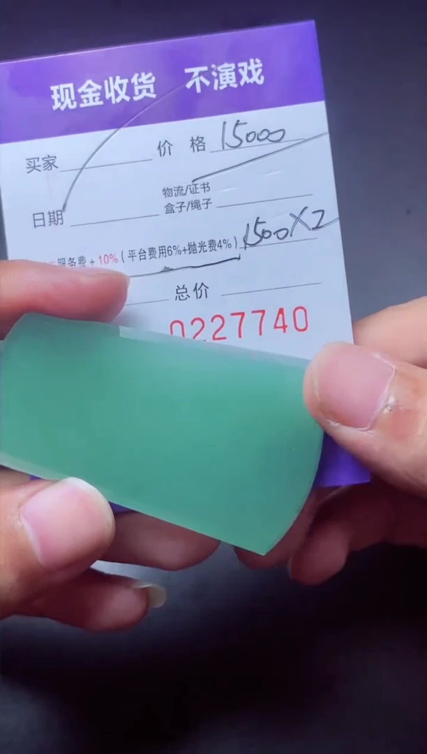 定制翡翠未镶嵌徐*徐靓