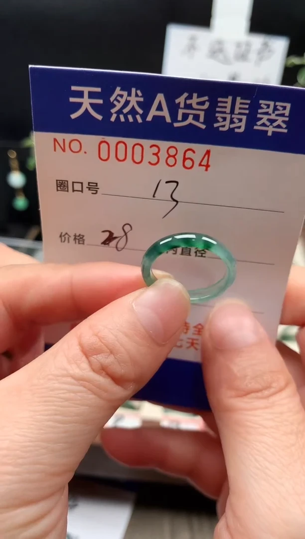 未镶嵌戒指翡翠13#