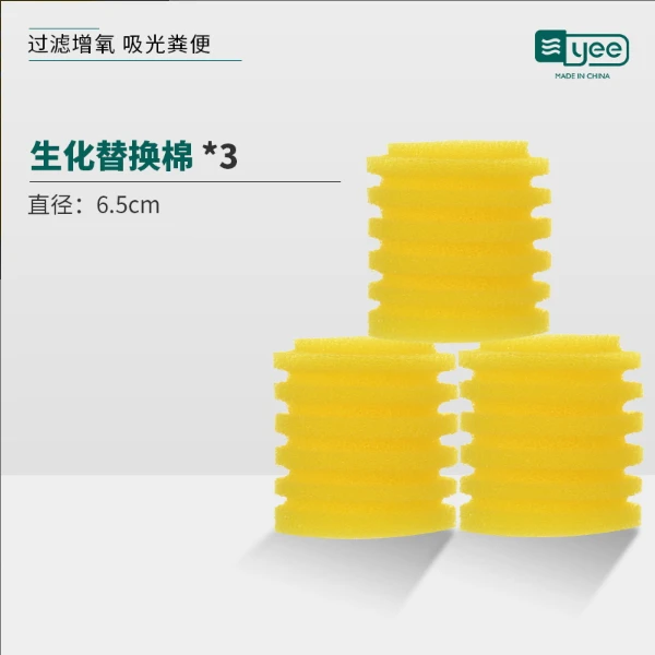 yee三合一过滤器鱼马桶替换棉3块装