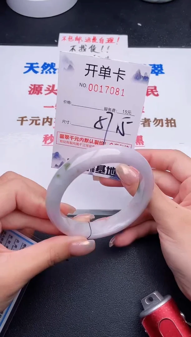 未镶嵌手镯翡翠81