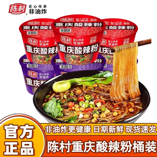 陈村桶装酸辣粉重庆酸辣粉老坛酸菜红薯粉丝冲泡免煮速食方便粉丝