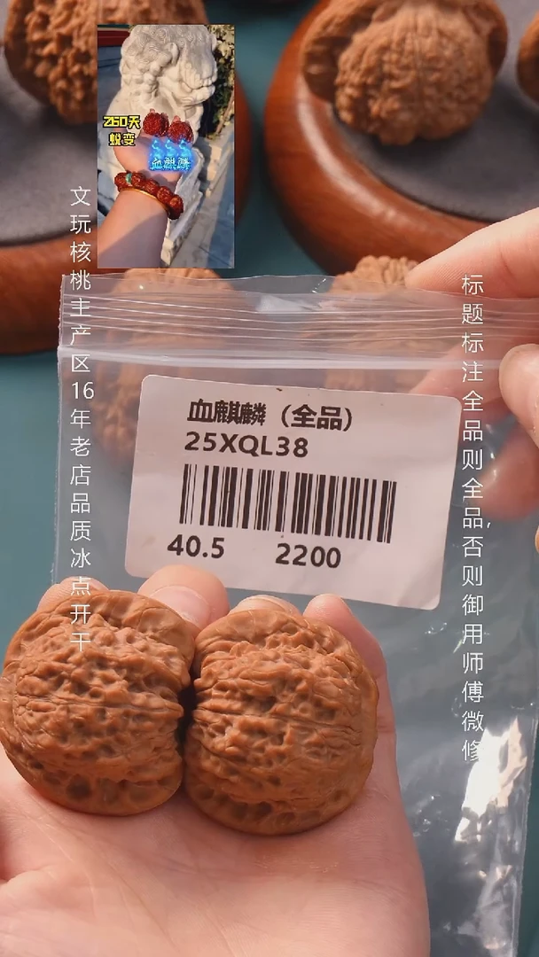 把件文玩核桃40.5血麒麟【全品】