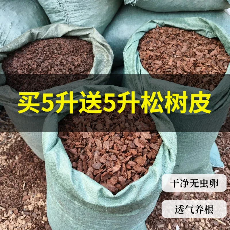 发酵松树皮兰科植物专用蝴蝶兰花石斛蓝莓养根透气颗粒营养土松鳞