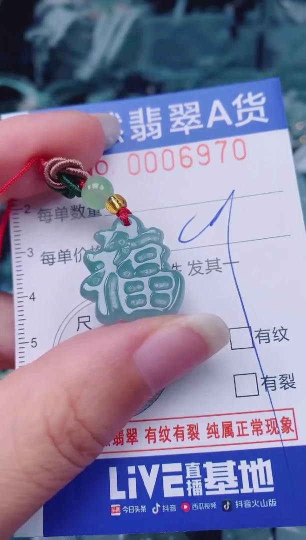 颈饰未镶嵌翡翠00006970